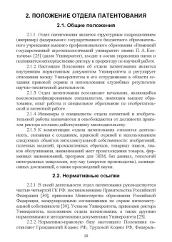 Владимир Липин: Патентование изобретений на устройство. Учебное пособие