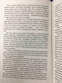 Алексей Толстой: Хождение по мукам