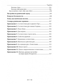 Виталий Молохов: Большая книгу рун