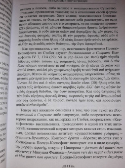 Андре-Жан Фестюжьер: Откровение Гермеса Трисмегиста. Книга 5