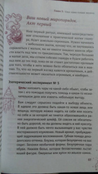 Дебора Кастеллано: Магия гламура. Как добиться желаемого с помощью чар