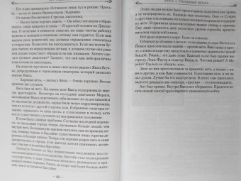 Брендон Сандерсон: Двурожденные. Книга 4. Утраченный металл