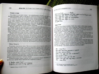 Дебора Липп: Путь Четырех. Часть 1. Создайте баланс стихий в своей жизни