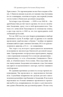 Антонин Архимандрит: Примиритесь с Богом! Беседы на Святой Земле