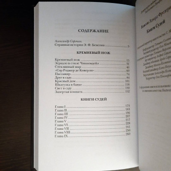 Эдвард Бенсон: Книги Судей