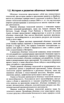 Антон Баланов: Облачные технологии. Учебное пособие для СПО