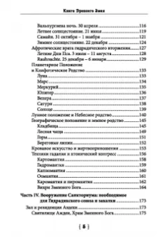 Nakah Nachash: Книга древнего змея. Колдовской трактат Драконианской Магии