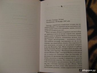 Даниэль Пеннак: Дневник одного тела