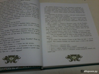 Павел Бажов: Малахитовая шкатулка