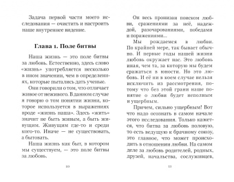 Александр Шевцов: Битва за любовь. Книга первая