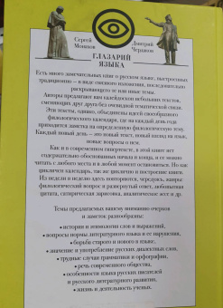 Монахов, Чердаков: Глазарий языка. Энциклопедия русского языка