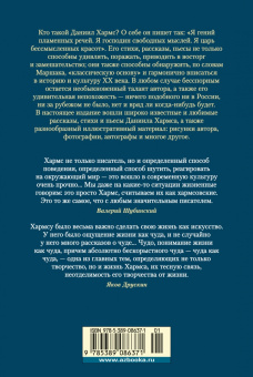 Даниил Хармс: Из дома вышел человек... Проза, поэзия, драматургия