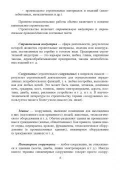 Рыжков, Сакаев: Основы строительства и эксплуатации зданий и сооружений. Учебное пособие