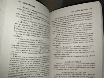 Нэнси Митфорд: Не говорите Альфреду