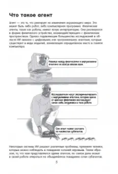 Генри Брайтон: Искусственный интеллект в комиксах