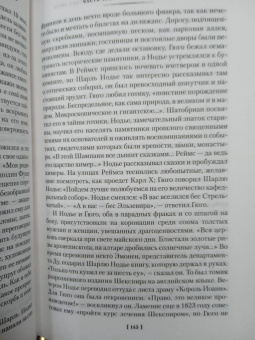 Андре Моруа: Олимпио, или Жизнь Виктора Гюго