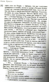 Агата Кристи: Миссис Макгинти с жизнью рассталась