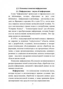 Гусева, Ефимова, Коробков: Информатика. Учебное пособие