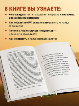 Алексей Камерзанов: В сердце Африки. Незабываемое приключение русских, отправившихся по самым нетуристическим местам