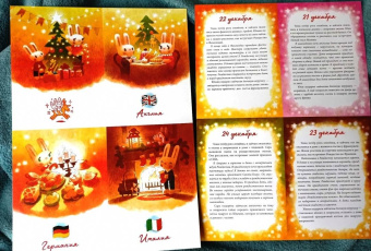 Татьяна Бойченко: Как зайчата Новый год встречали. Адвент-путешествие