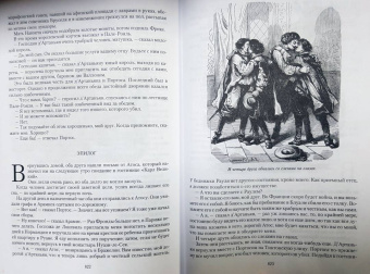 Александр Дюма: Двадцать лет спустя