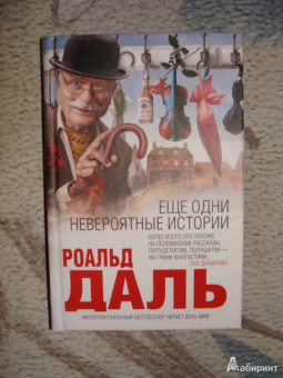 Роальд Даль: Еще одни невероятные истории