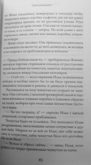 Шамиль Идиатуллин: Всё как у людей. Повести, рассказы