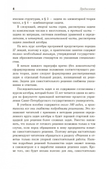 Курбатова, Ермолаева, Козынченко: Практические занятия по алгебре. Алгебраические структуры. Учебные пособия. СПО