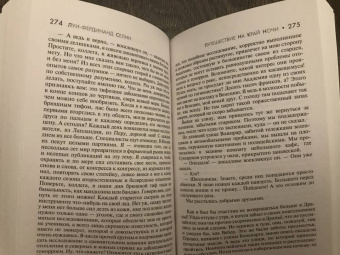 Луи-Фердинанд Селин: Путешествие на край ночи
