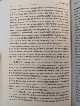 Александр Шишков: Славянорусский корнеслов