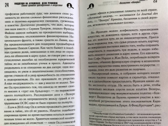 Венсан Носе: Подделки на аукционах. Дело Руффини. Самое громкое преступление в искусстве