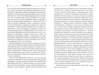 Вячеслав Шалыгин: Кровь титанов