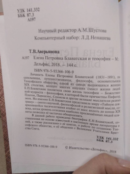 Т. Аверьянова: Елена Петровна Блаватская и теософия