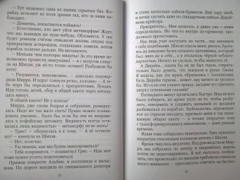 Нуар, Нэльте: Мой невозможный жених