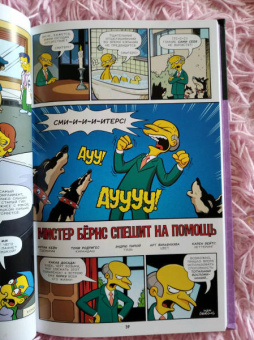 Мэтт Грейнинг: Симпсоны. Антология. Том 5