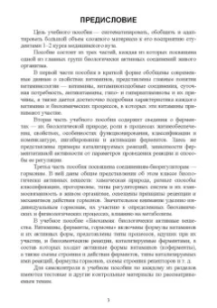 Брещенко, Мелконян: Биохимия. Биологически активные вещества. Витамины, ферменты, гормоны
