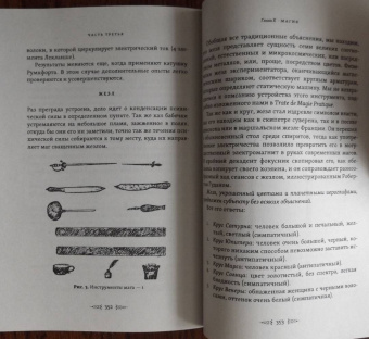 Папюс: Магия и гипноз