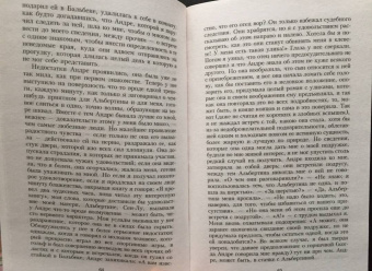Марсель Пруст: В поисках утраченного времени:  Пленница