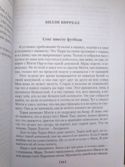 Ирвин Уэлш: Клей