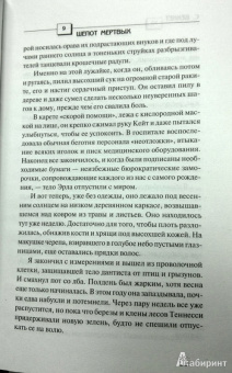 Саймон Бекетт: Шепот мертвых