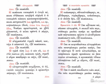 Требник. В 4-х частях