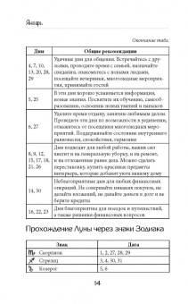 Виктория Бакунина: Лунный календарь садовода-огородника 2019. Сад, огород, здоровье, дом