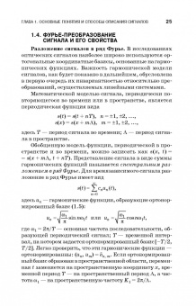 Теория и преобразование сигналов в оптических системах