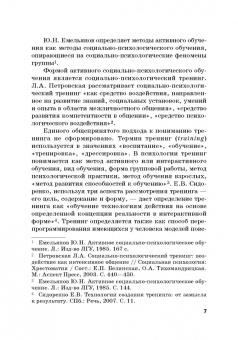Камнева, Коробанова, Полевая: Тренинг командообразования и групповой работы. Учебник для магистратуры