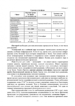 Татьяна Берникова: Гидрология с основами метеорологии и климатологии. Учебное пособие
