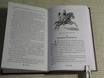 Александр Дюма: Фернанда