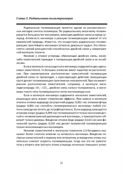 Ровкина, Ляпков: Химия и технология полимеров. Получение полимеров методами полимеризации. Лабораторный практикум