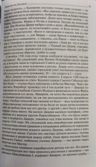 Ирина Опимах: Биография шедевра