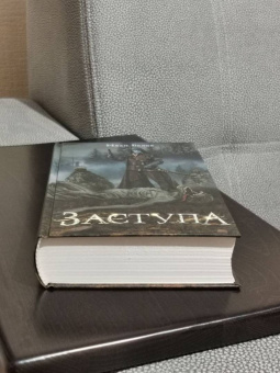 Иван Белов: Заступа