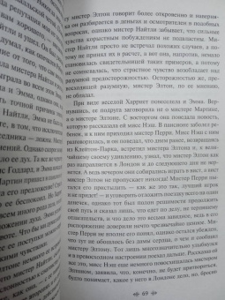 Джейн Остен: Эмма